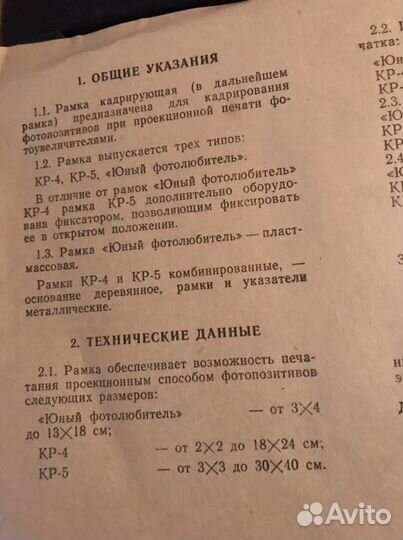 Рамка кадрирующая новая