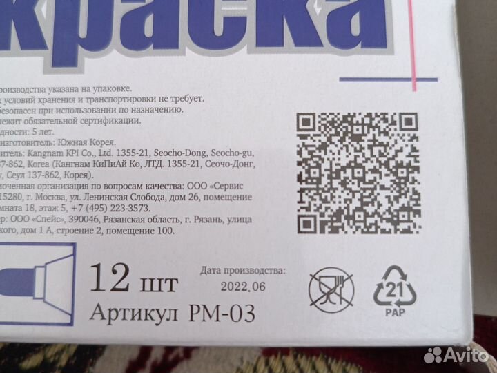 Маркер краска