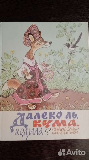 Детские книги сказки СССР