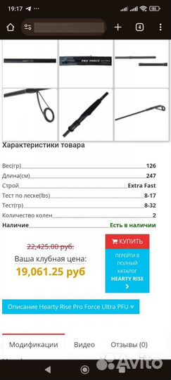 Спининг Pro Force Ultra PFU-812 ML