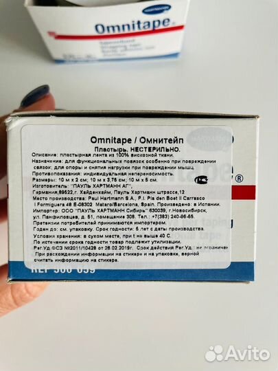 Новый пластырь Omnitape Hartmann 3,75см Х 10 м