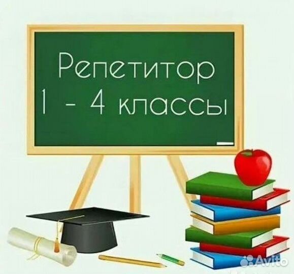 Репетитор для дошкольников и учеников начальных кл