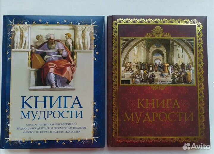 Книга Мудрости