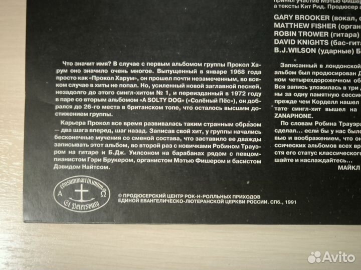 Прокол Харум - Белее Бледного (Антроп, 1991)