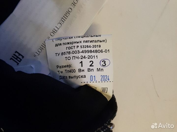 Перчатки (Кранги) пожарного