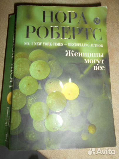 Робертс Нора