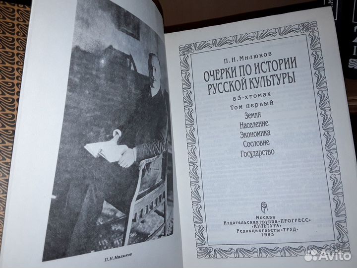 Милюков П. Очерки по истории русской культуры. 3 т