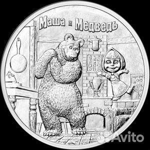 25 рублей 2021 г. Маша и Медведь. Мультипликация