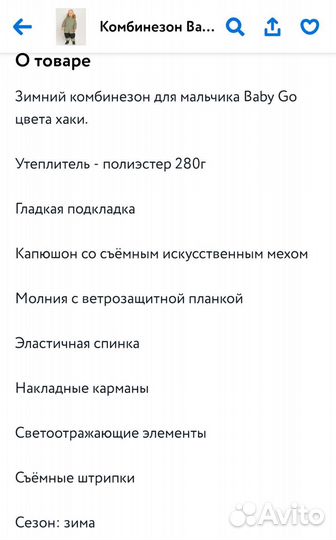Зимний комбинезон