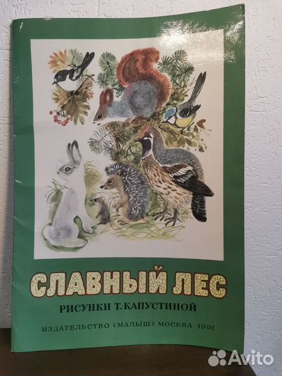 Книга для детей набор картин Славный лес