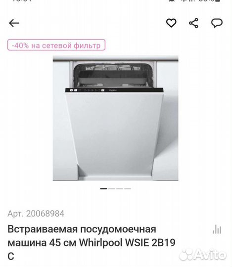 Посудомоечная машина whirlpool новая