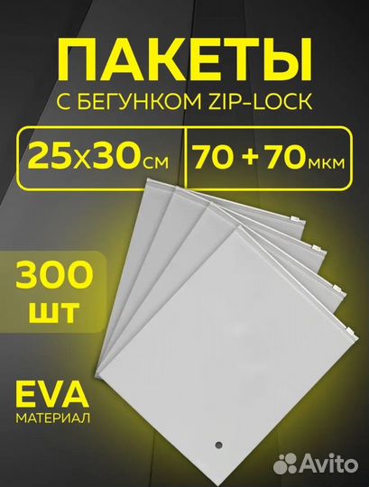 Пакеты zip lock 25x35