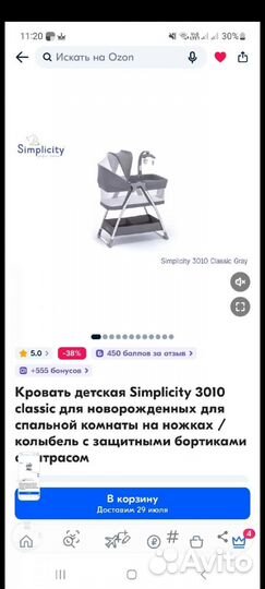Колыбель simplicity 3010 classic
