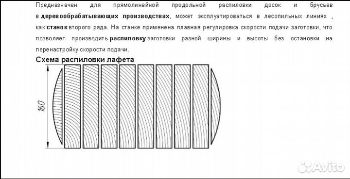 Многопильный станок