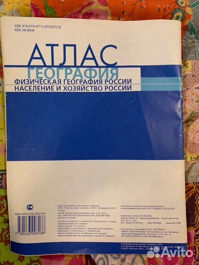 Атлас по географии 8-9, «Русское слово»