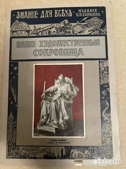 Книги по искусству антикварные