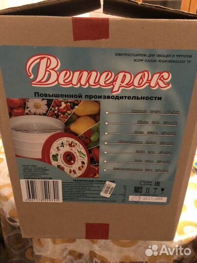 Сушилка фруктов ветерок поддоны