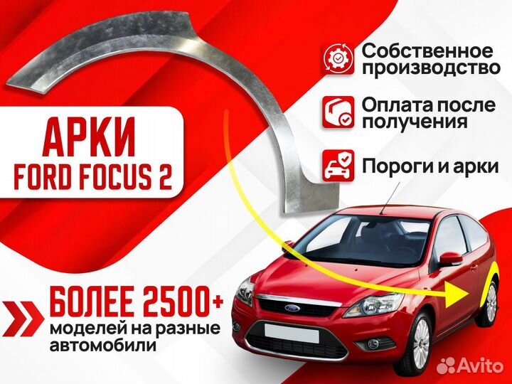 Задние арки ремонтная Ford Mondeo 3