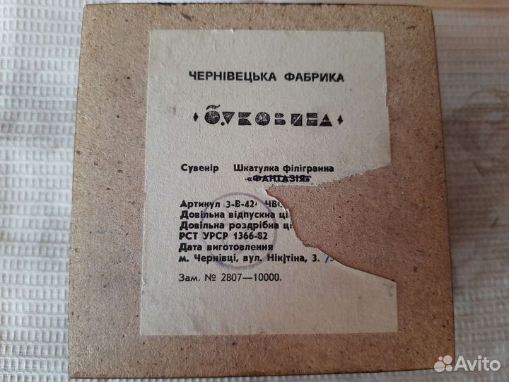 Шкатулка деревянная СССР, ф-ка Буковина