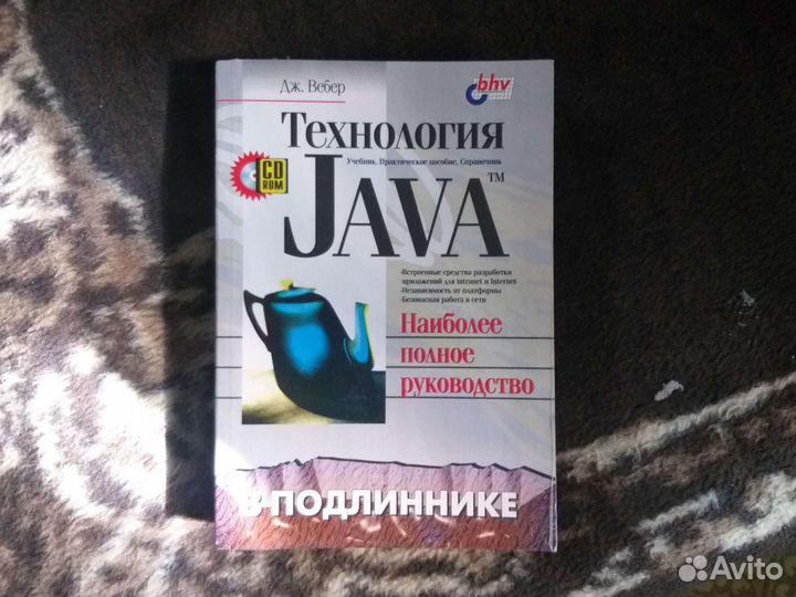 Книги по программированию на Java