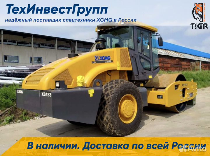Дорожный каток XCMG XS185S, 2024