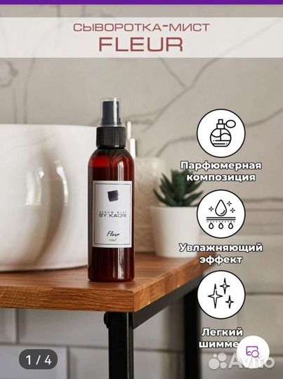 Сыворотка - мист fleur by Каоri