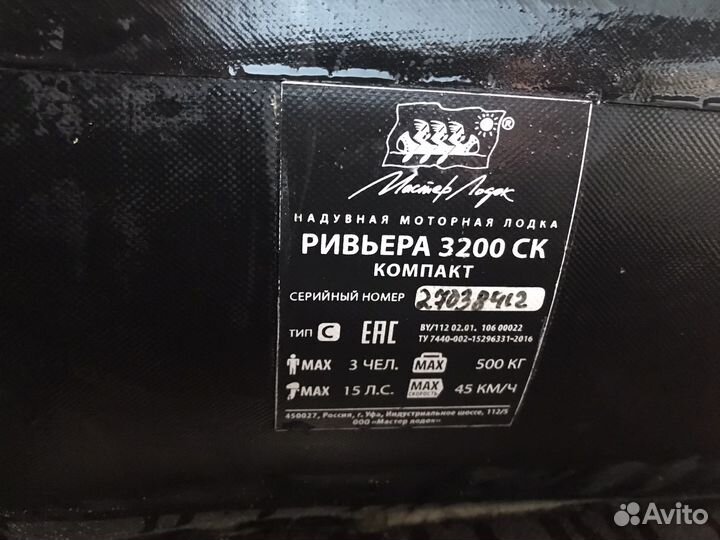 Ривьера 3200ск