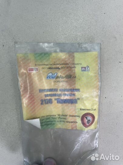 Комплект окантовок ветрового стекла 2170 