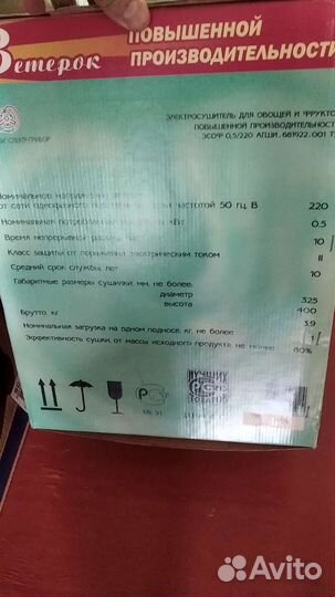 Электросушитель для овощей и фруктов