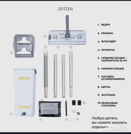 Zetter швабра с отжимом M