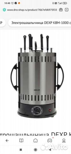 Электро шашлычница бу