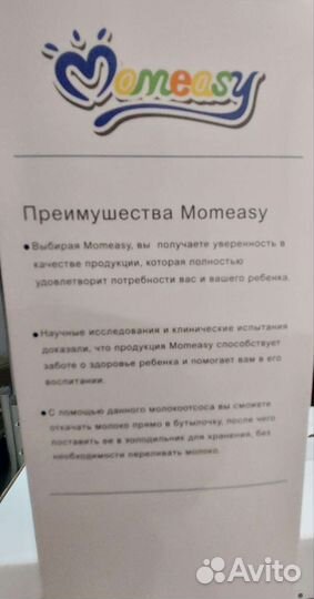 Молокоотсос ручной