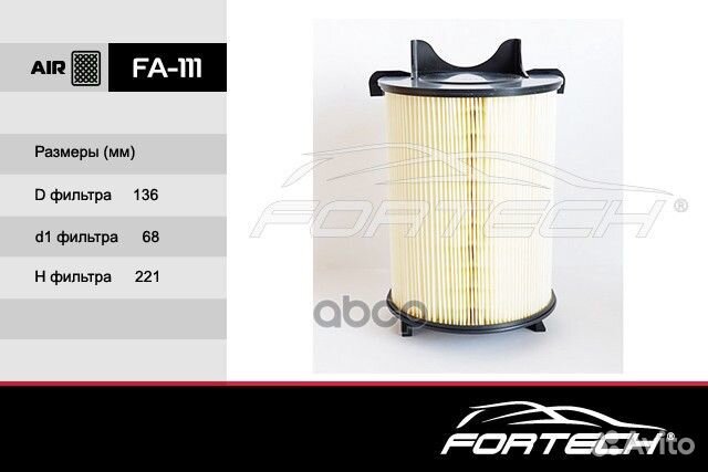Фильтр воздушный fortech FA-111 (Корея) Audi FA