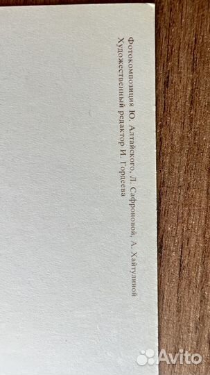 Открытка СССР 1975г