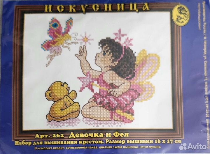 Набор для вышивания