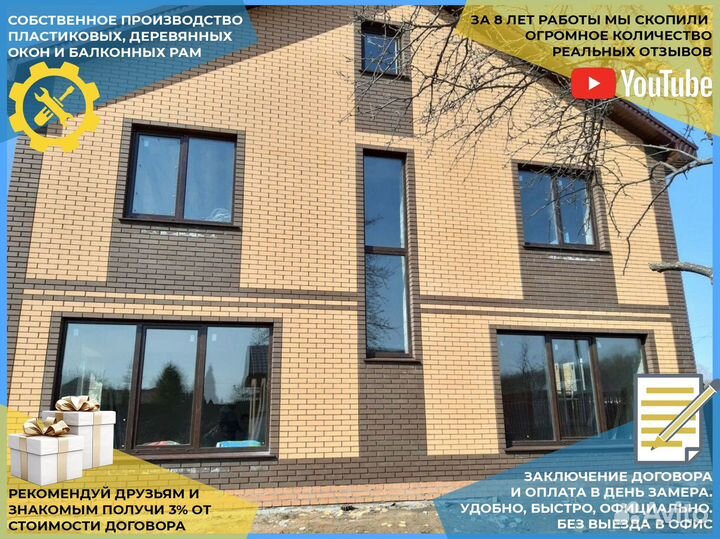 Пластиковые окна