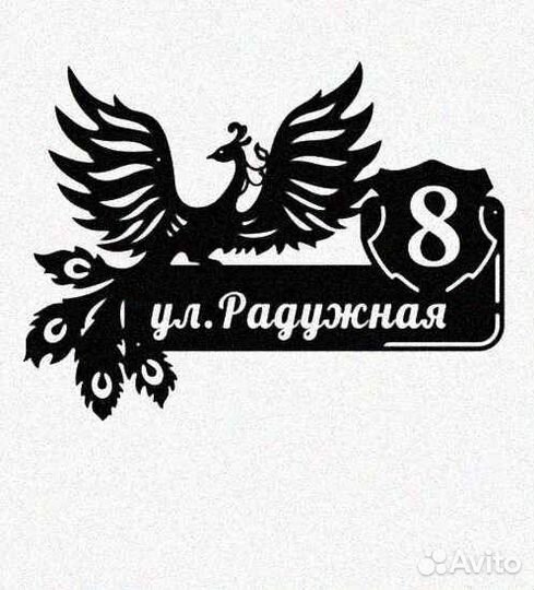 Адресные таблички на дом