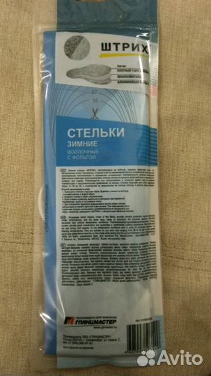 Стельки зимние