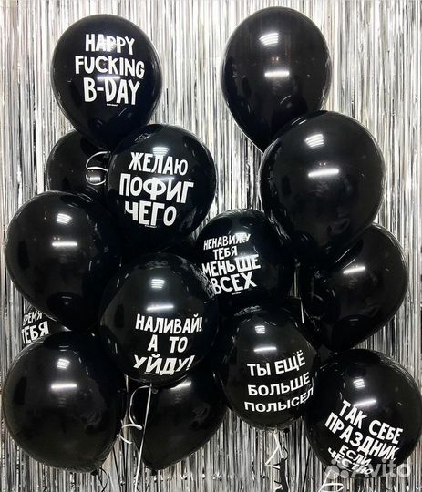 Воздушные шары с прикольными надписями
