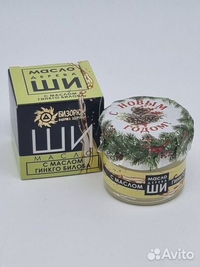 Масло ши (карите) с гинкго билоба «С Новым годом»