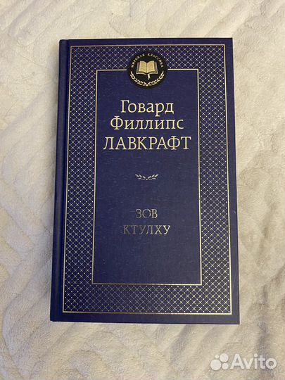 Говард Филлипс Лавкрафт. мир ктулху