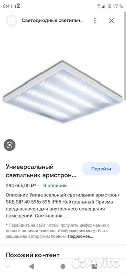 Светильник потолочный встраиваемый