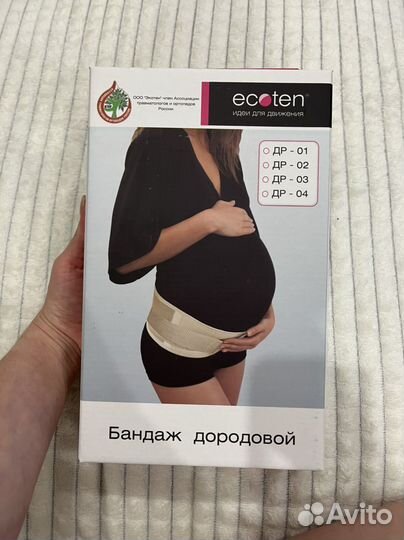 Бандаж для беременных