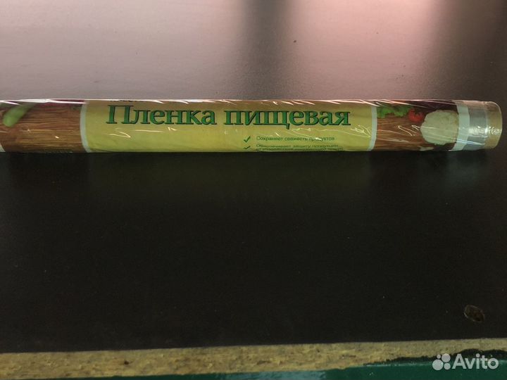 Пищевая пленка 10 метров