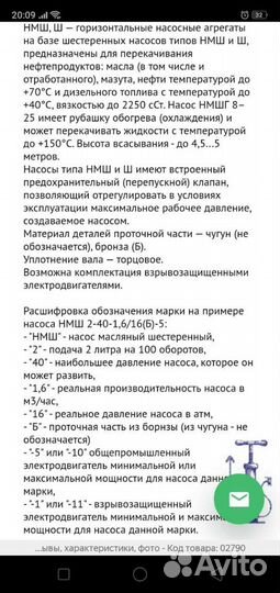 Насос нмш