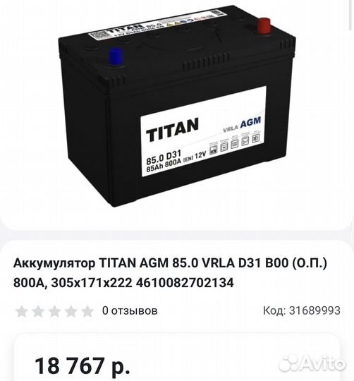 Аккумулятор новый titan AGM