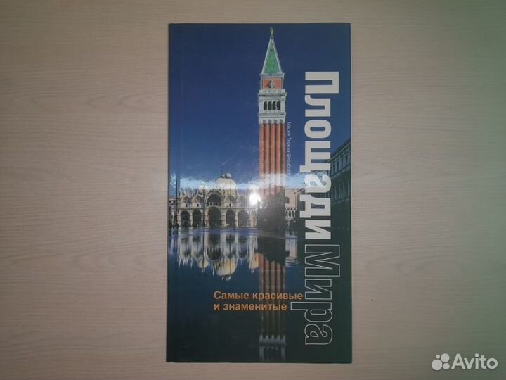 Фераболи. Самые красивые и знаменитые площади мира