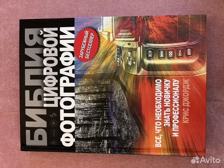 Книги по фотографии