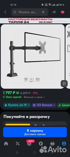 Кронштейн для монитора