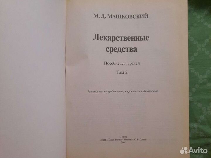 Лекарственный справочник